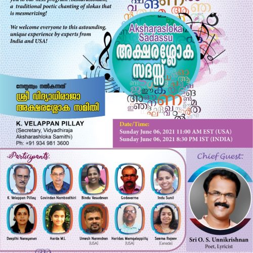 Aksharaslokam