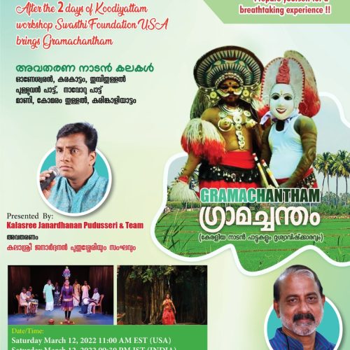 gramachantham